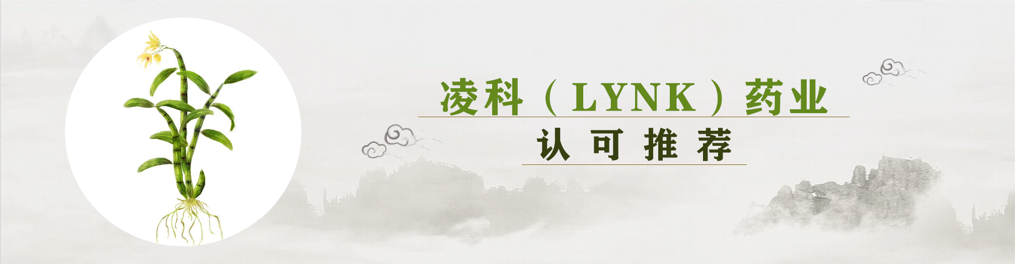 凌科药业