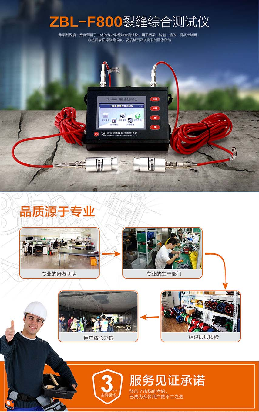 裂缝综合测试仪