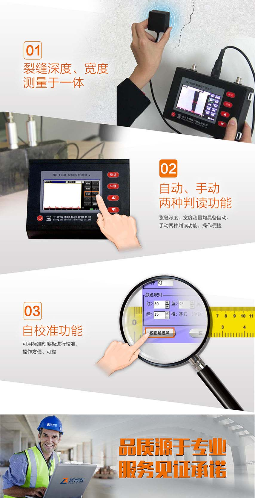裂缝综合测试仪